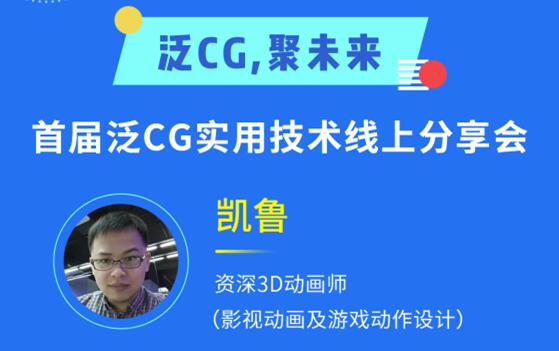 瑞云直播预告:漫谈动画师的发展与提升