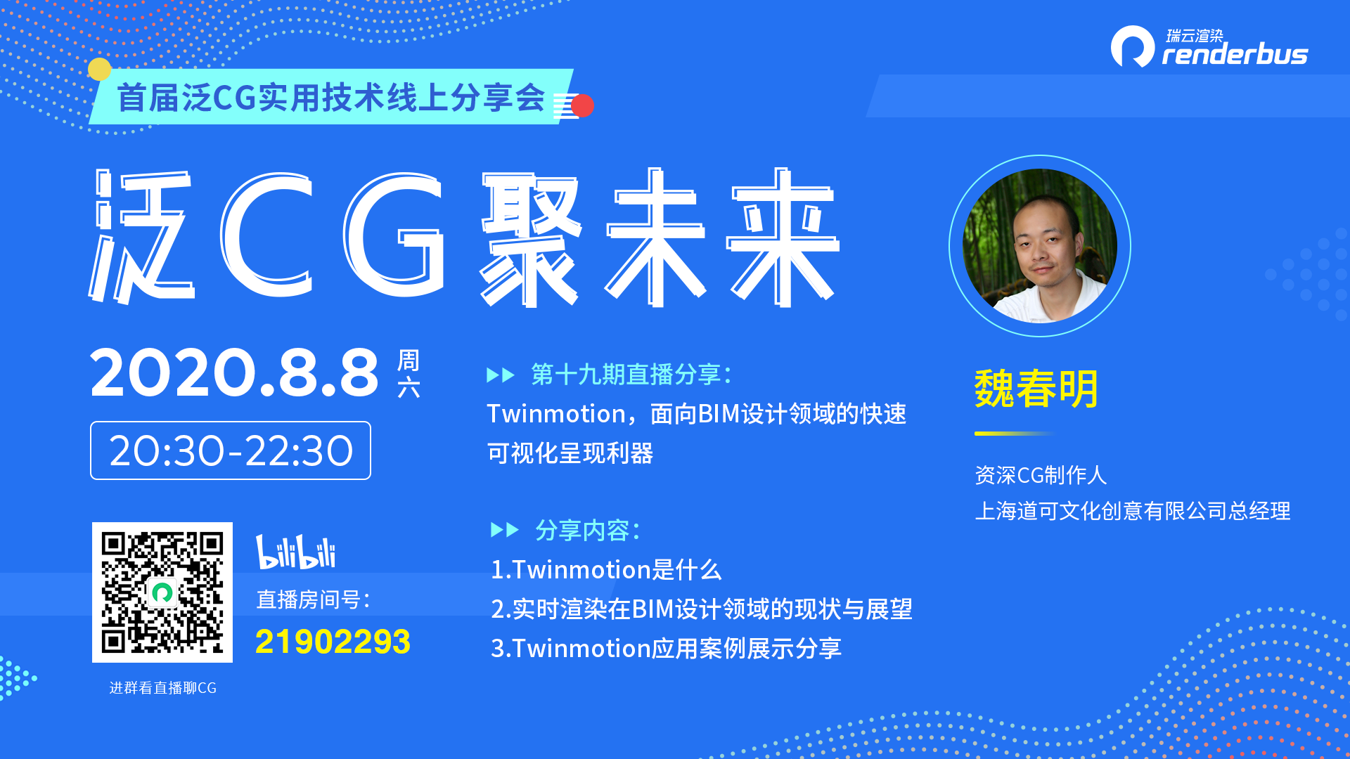 瑞云渲染直播预告:BIM设计领域的快速可视化呈现利器Twinmotion