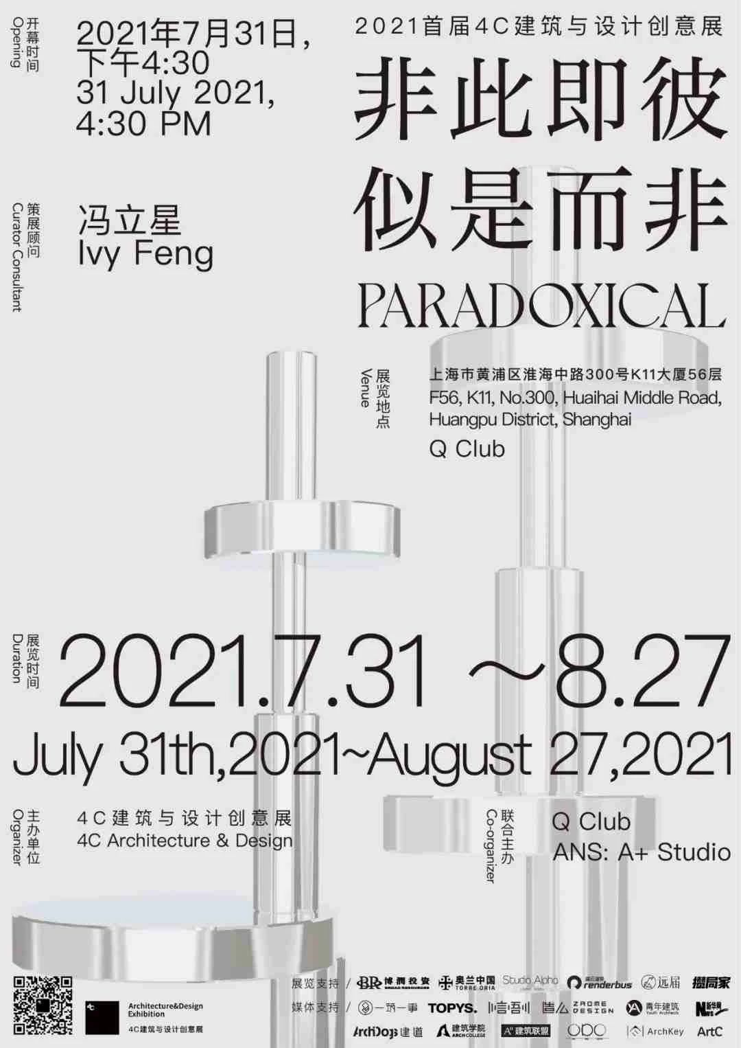 瑞云邀您共赏上海4C建筑与设计创意展：品鉴艺术，预见未来