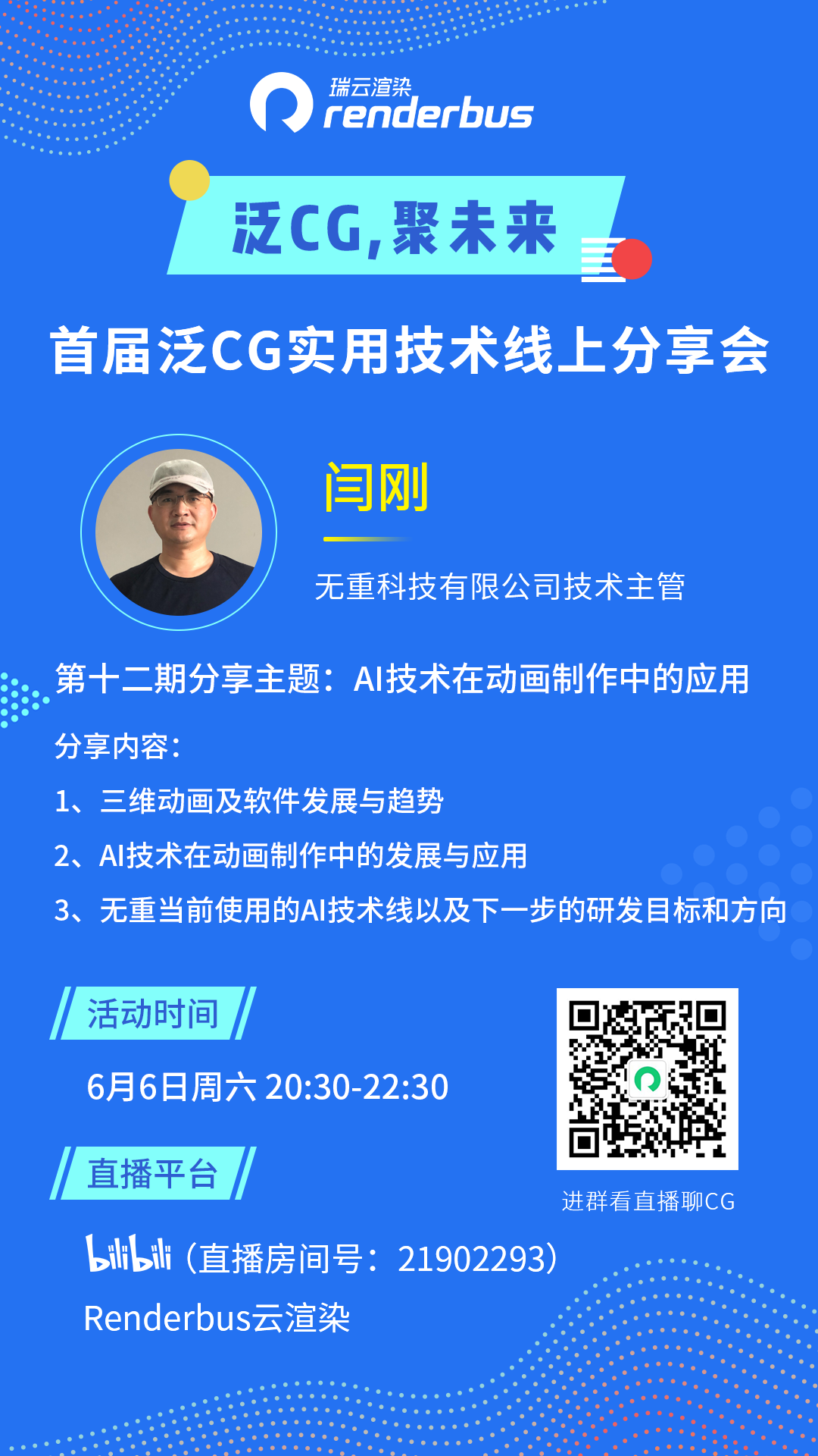 瑞云渲染直播预告:AI技术在动画制作中的最新应用