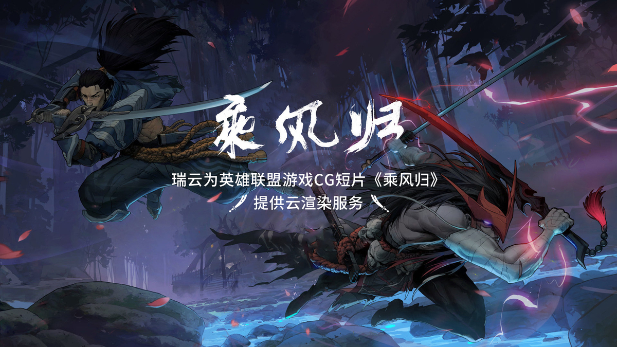 2020瑞云渲染微光时刻感恩有您