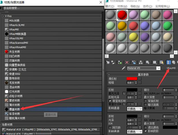 通过材质转换为覆盖材质
