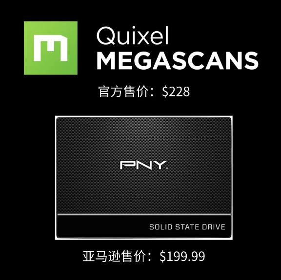 Quixel Megascans资源库订阅×1年,PNY 2TB SATA接口固态硬盘 - 瑞云渲染