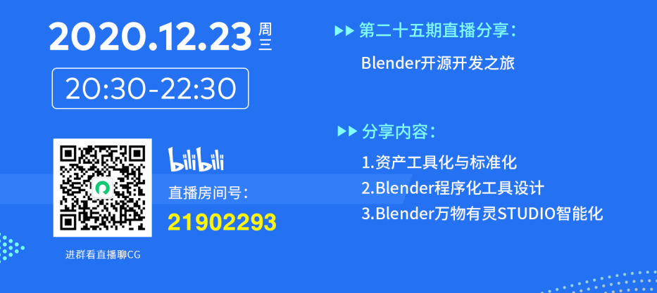 瑞云渲染直播预告：Blender开源教程作者辣椒酱大大来了！